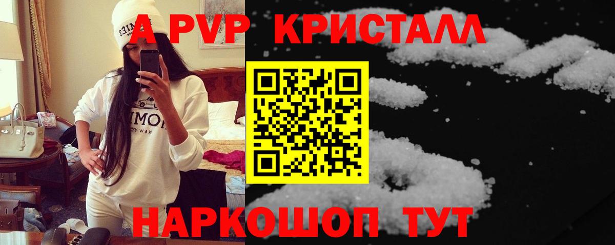 A-PVP кристаллы Дальнереченск