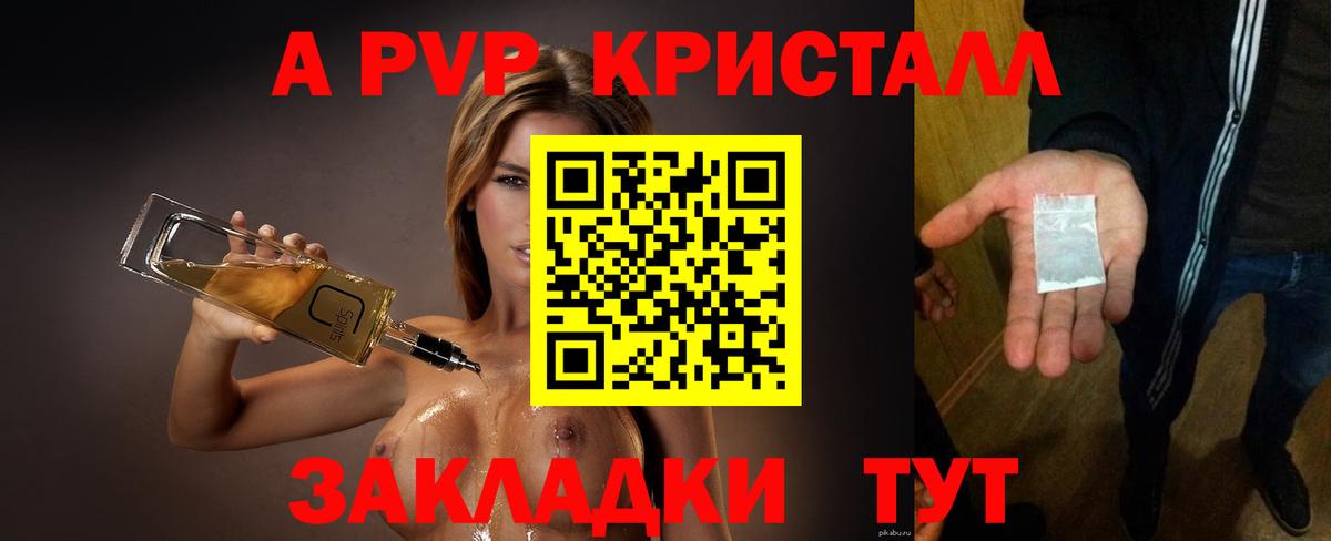 A PVP  Alpha-PVP крисы CK  Вход с VPN  Дальнереченск  APVP VHQ 