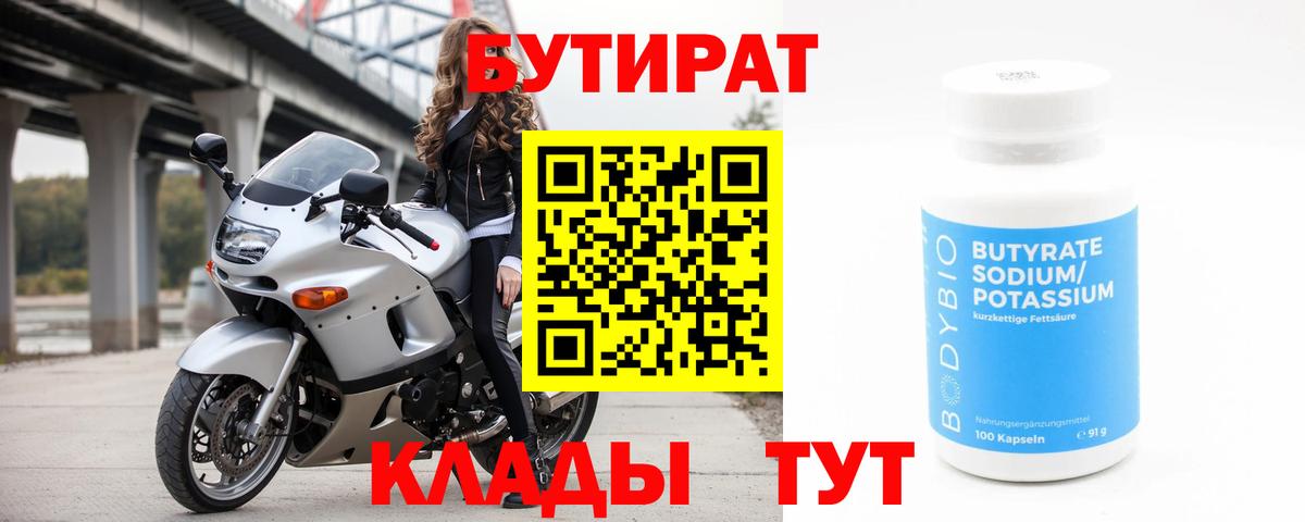 БУТИРАТ бутик Дальнереченск