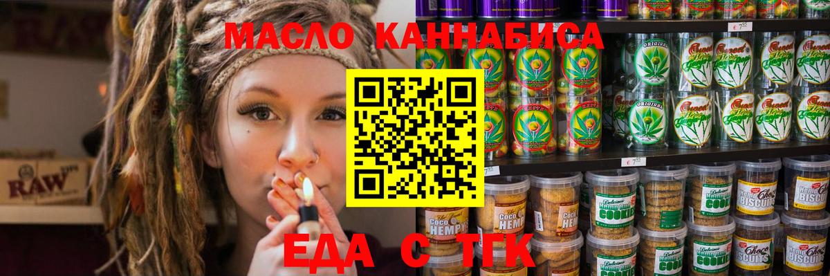 Дальнереченск  Еда ТГК марихуана  Вход с VPN 