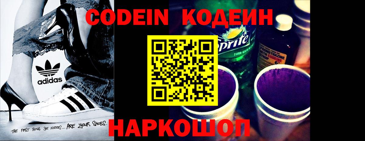 Кодеин Purple Drank  Кодеин напиток Lean (лин)  Дальнереченск  Вход с VPN 