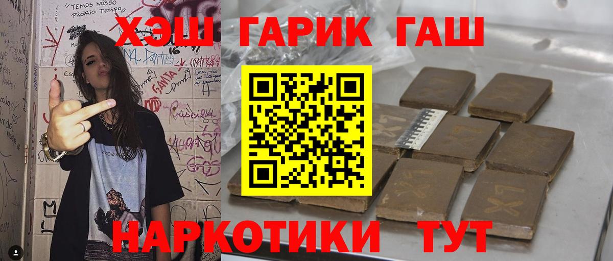 Дальнереченск  ГАШИШ Premium  Вход с VPN  ГАШ  ГАШ Изолятор 