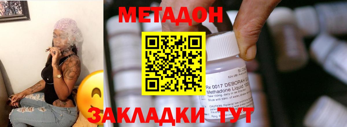Метадон кристалл  Вход с VPN  Дальнереченск 